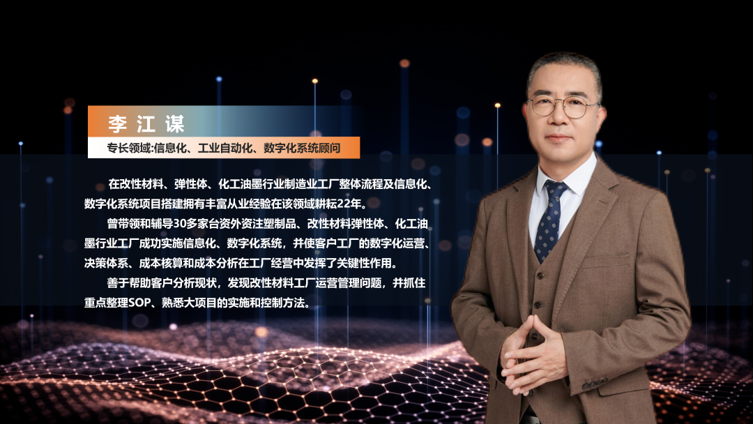 数字化工厂方案华体官方-华体（中国）
商顺景软件李江谋